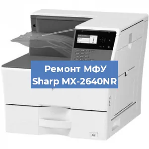 Замена системной платы на МФУ Sharp MX-2640NR в Ростове-на-Дону